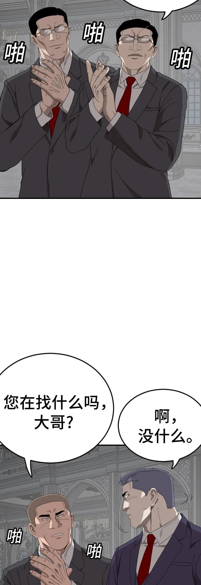 《我是坏小子》第263话 第39页