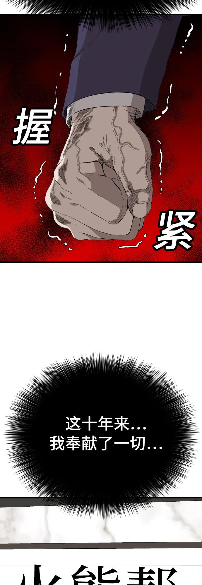 《我是坏小子》第263话 第62页