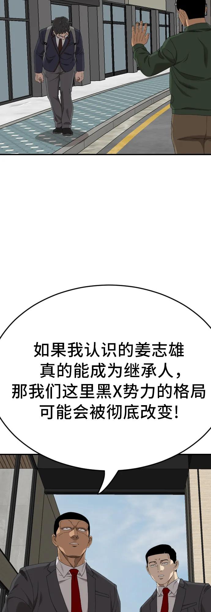《我是坏小子》第263话 第15页