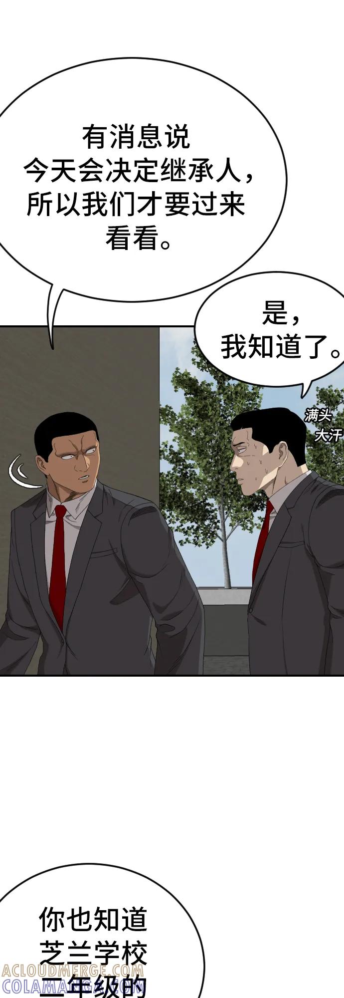 《我是坏小子》第263话 第10页