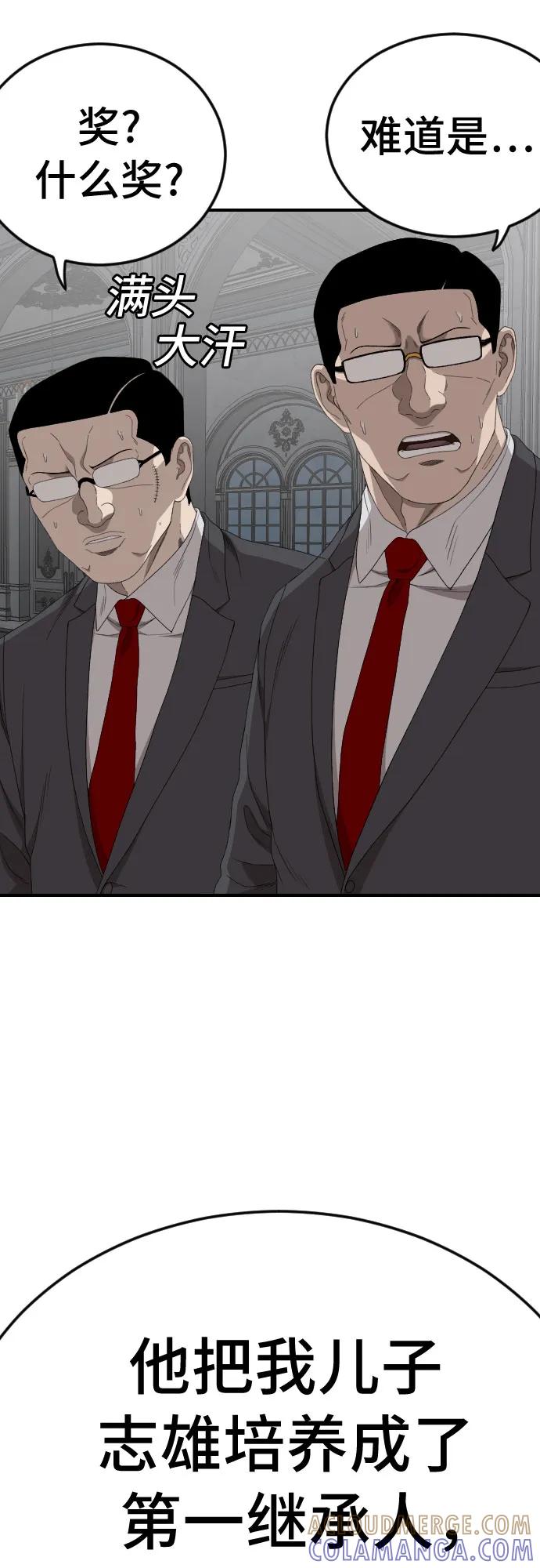 《我是坏小子》第263话 第55页