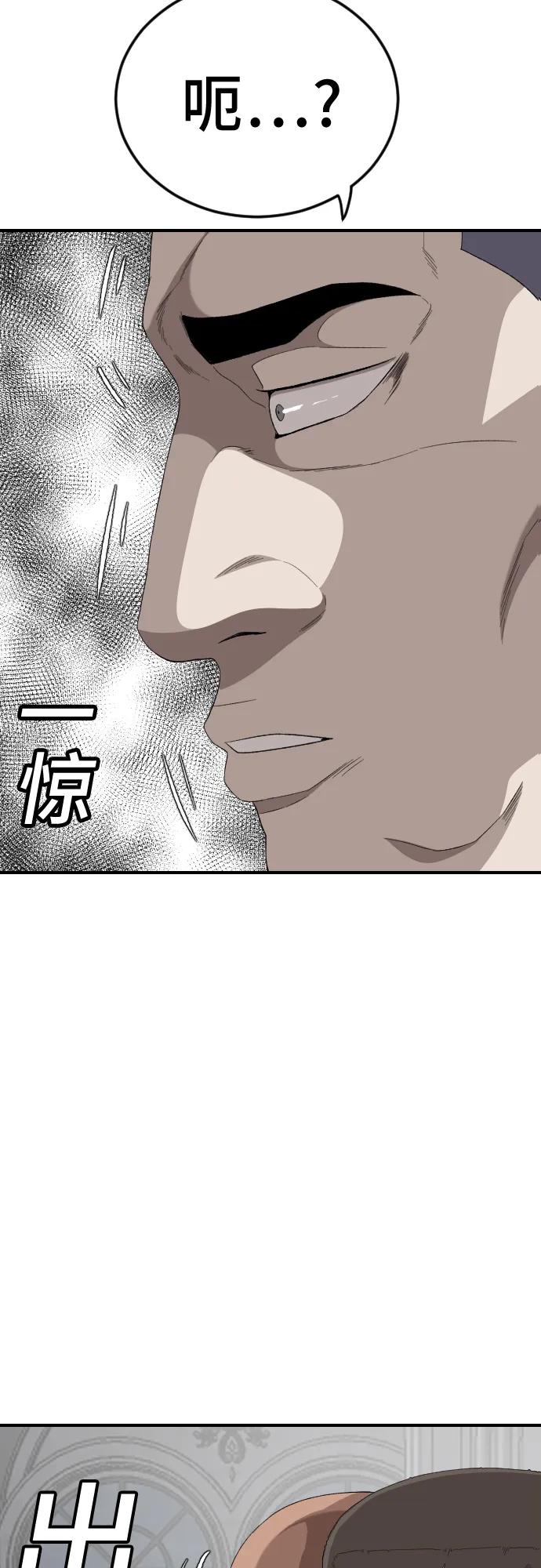《我是坏小子》第263话 第3页