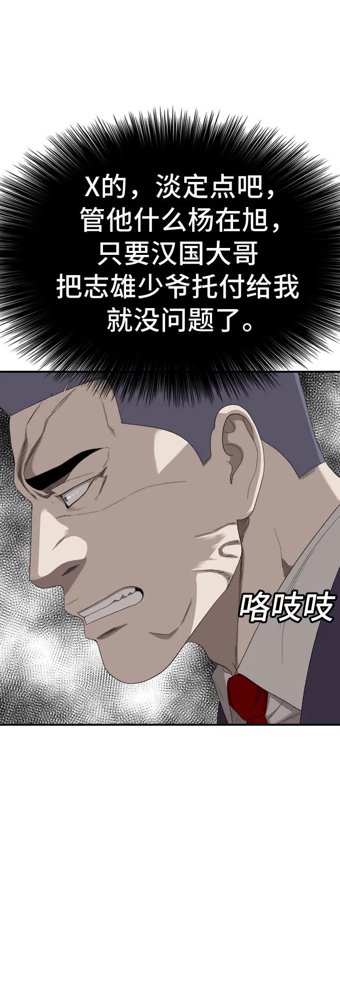 《我是坏小子》第263话 第42页