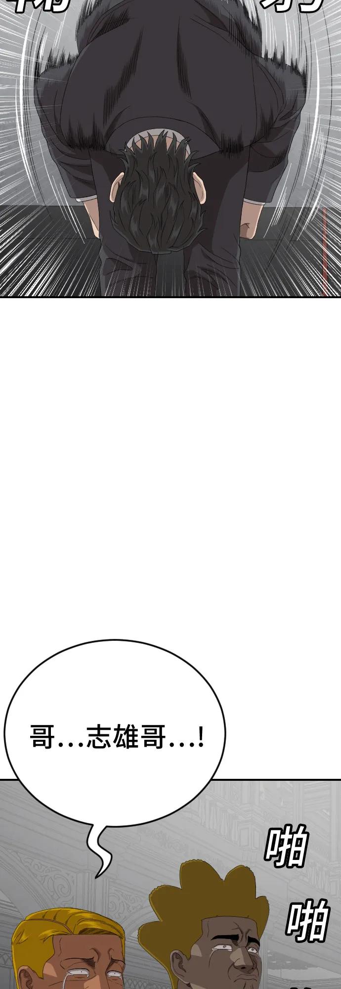 《我是坏小子》第263话 第33页