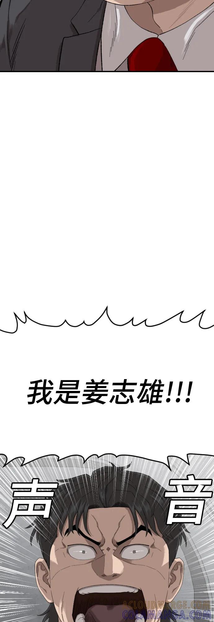 《我是坏小子》第263话 第31页