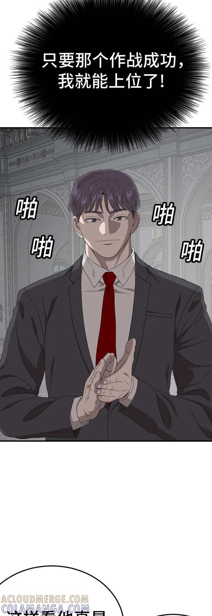 《我是坏小子》第263话 第37页