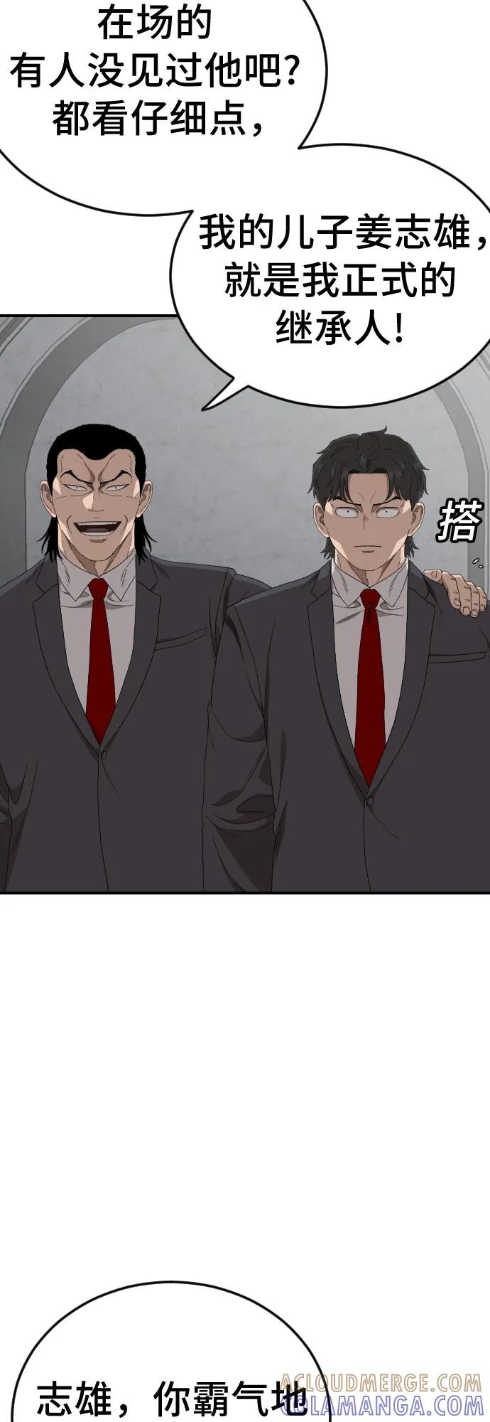 《我是坏小子》第263话 第28页