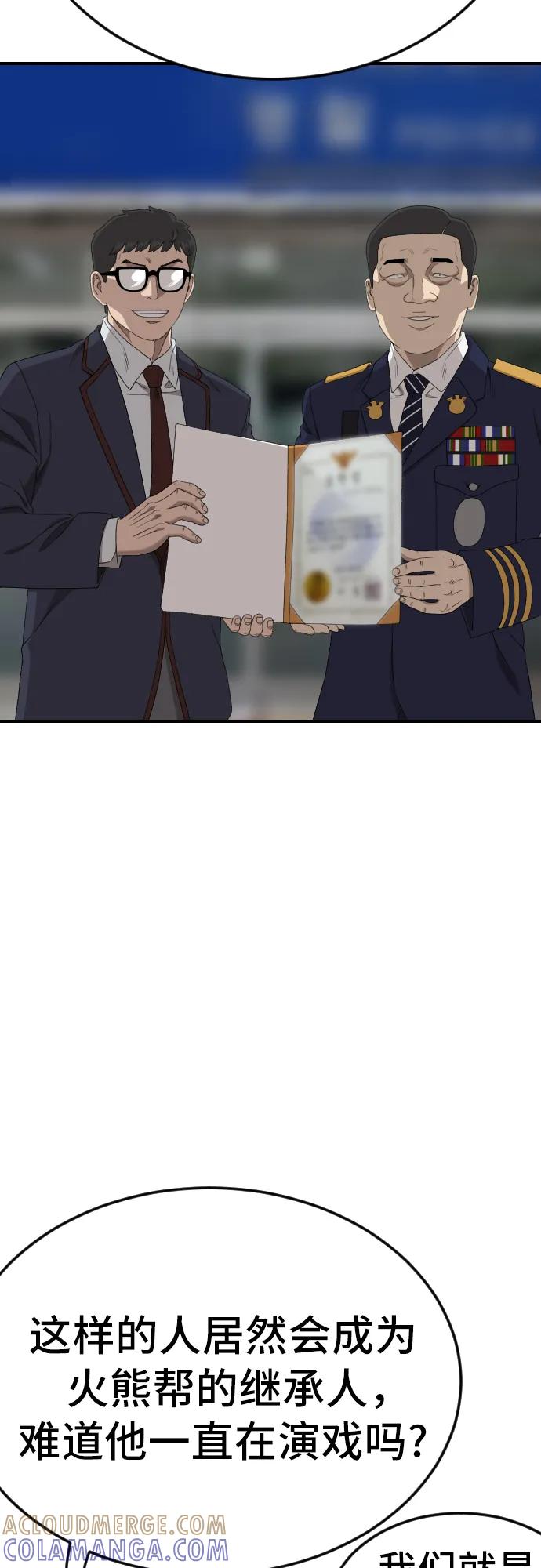 《我是坏小子》第263话 第13页