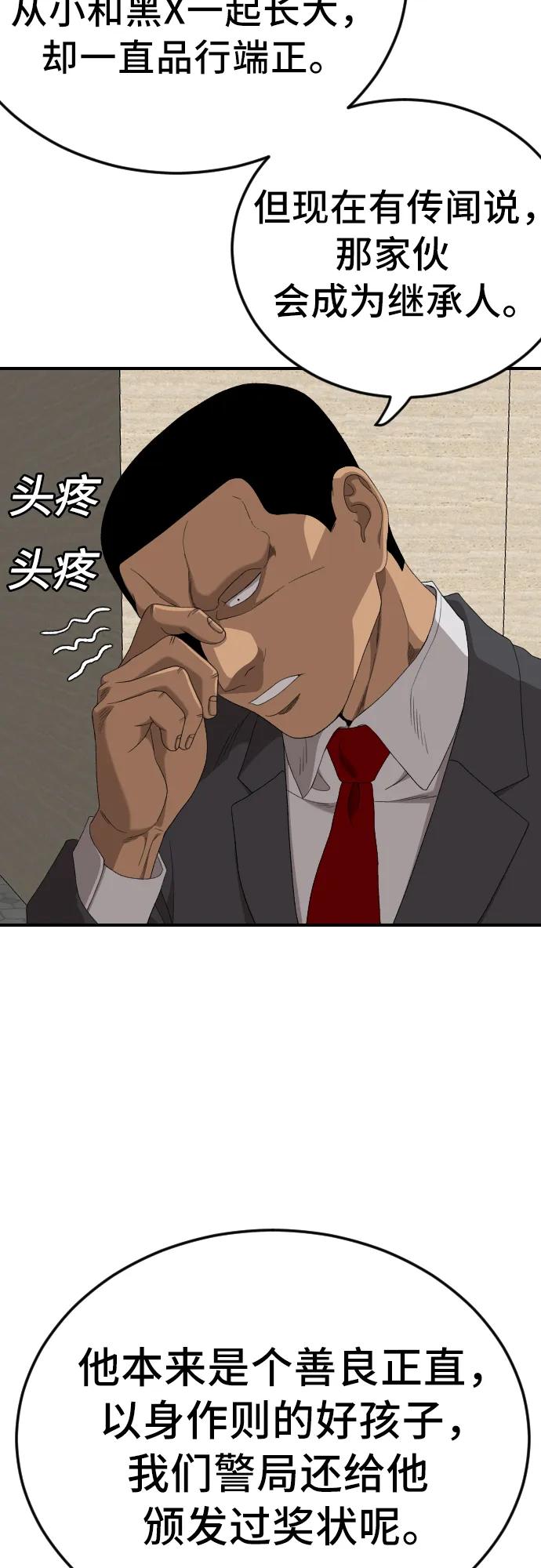 《我是坏小子》第263话 第12页