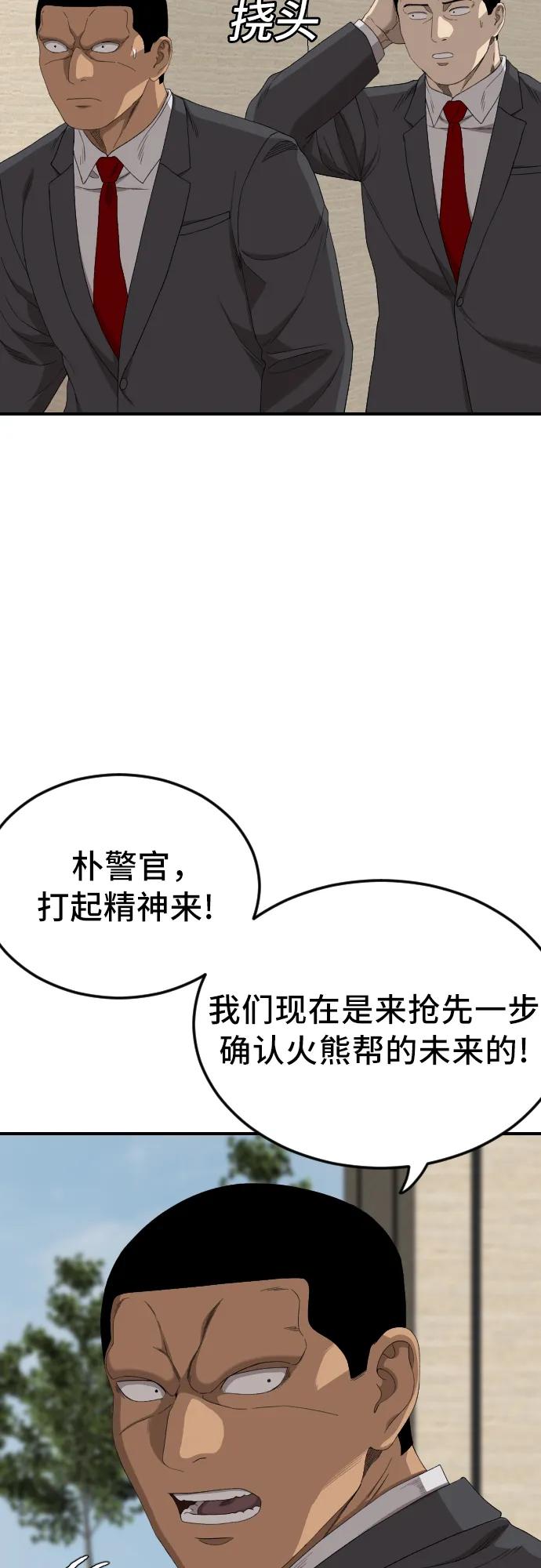 《我是坏小子》第263话 第8页
