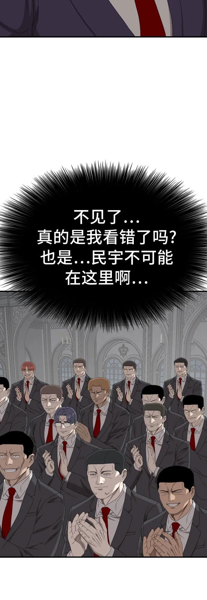 《我是坏小子》第263话 第41页