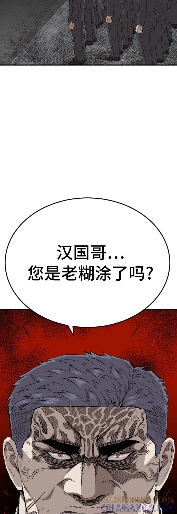 《我是坏小子》第264话 第4页