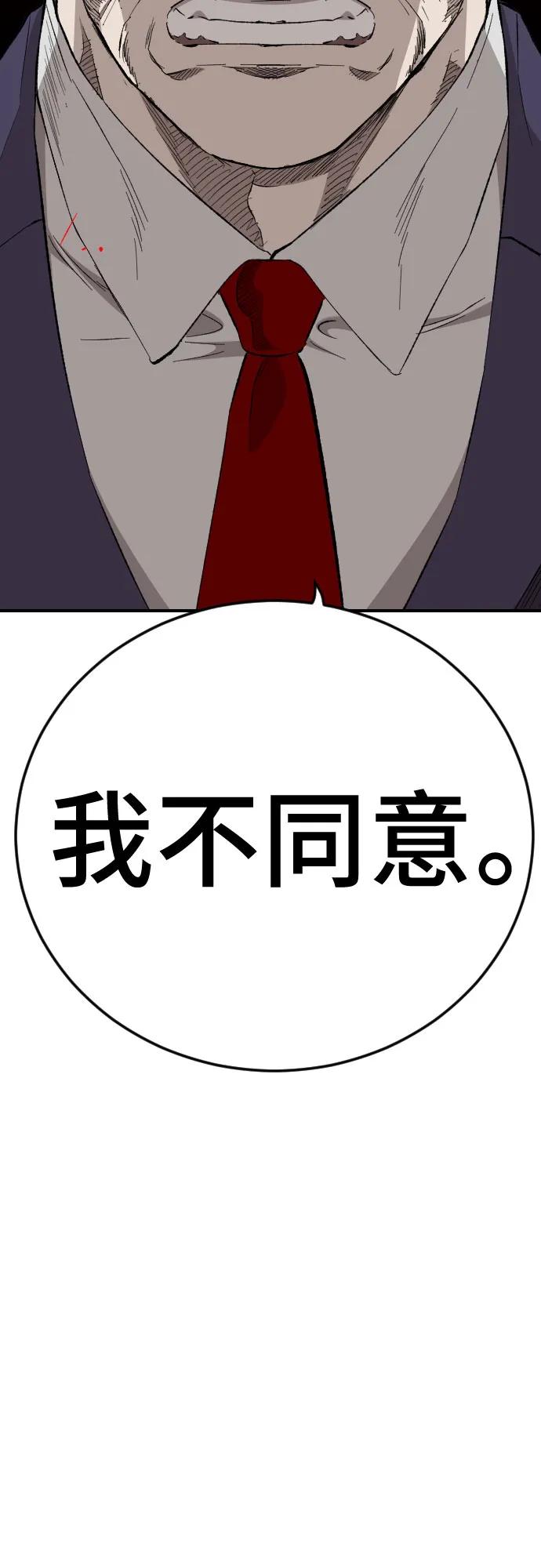 《我是坏小子》第264话 第5页
