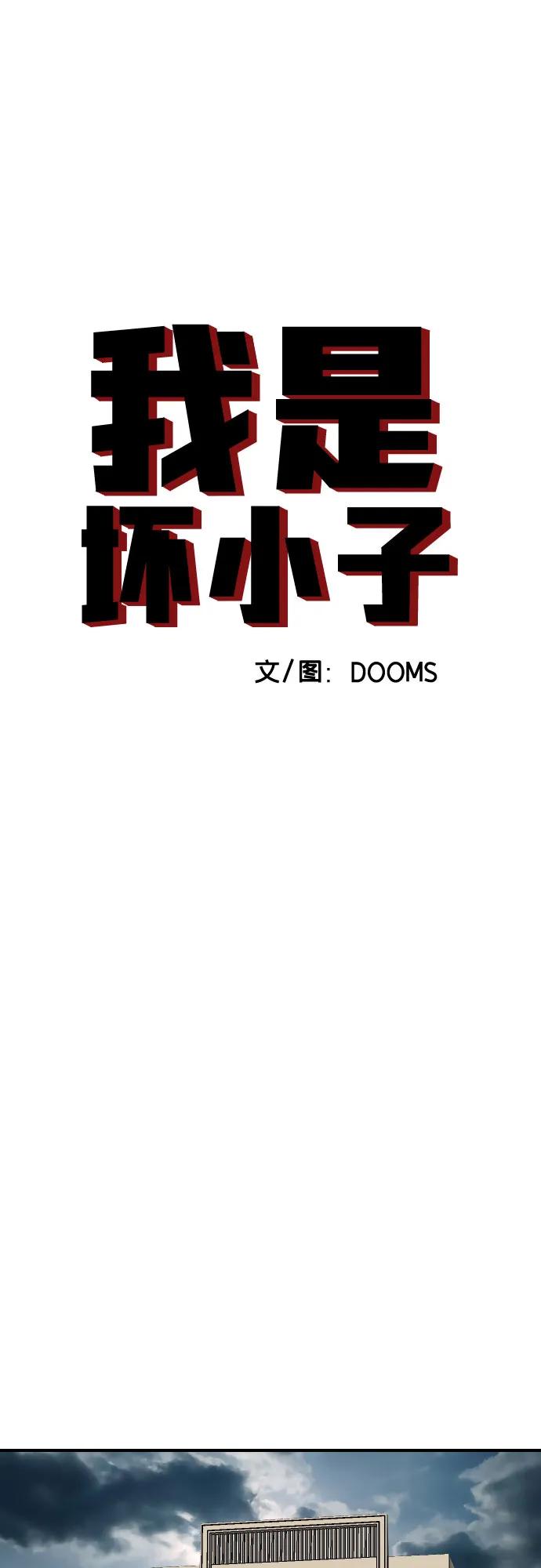 《我是坏小子》第264话 第6页