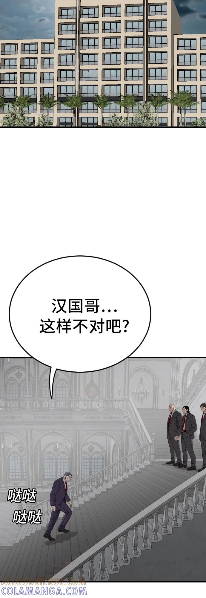 《我是坏小子》第264话 第7页