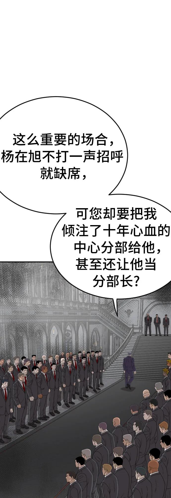 《我是坏小子》第264话 第3页