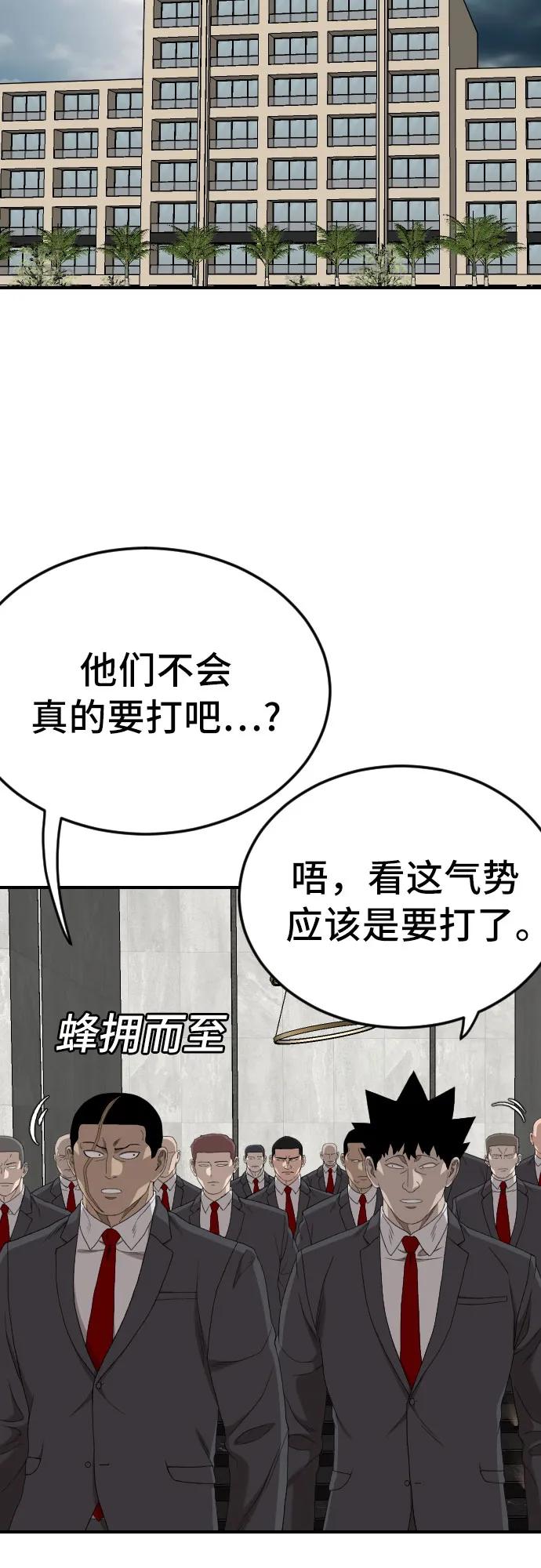《我是坏小子》第265话 第6页