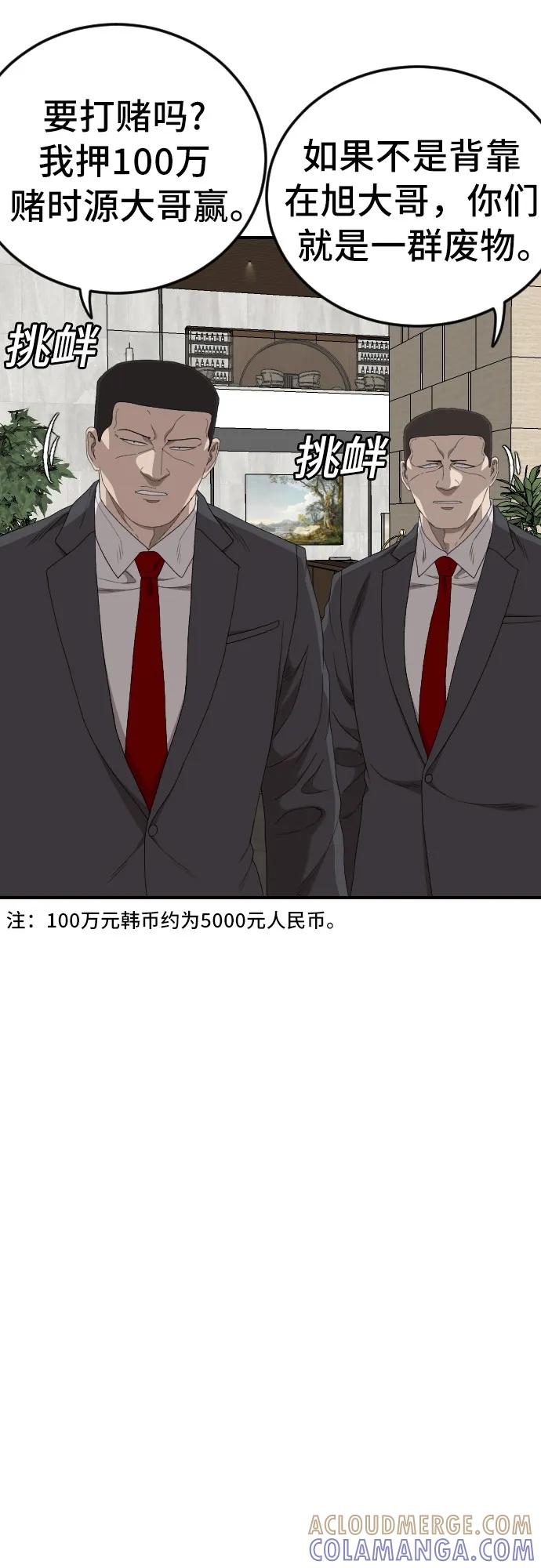 《我是坏小子》第265话 第10页