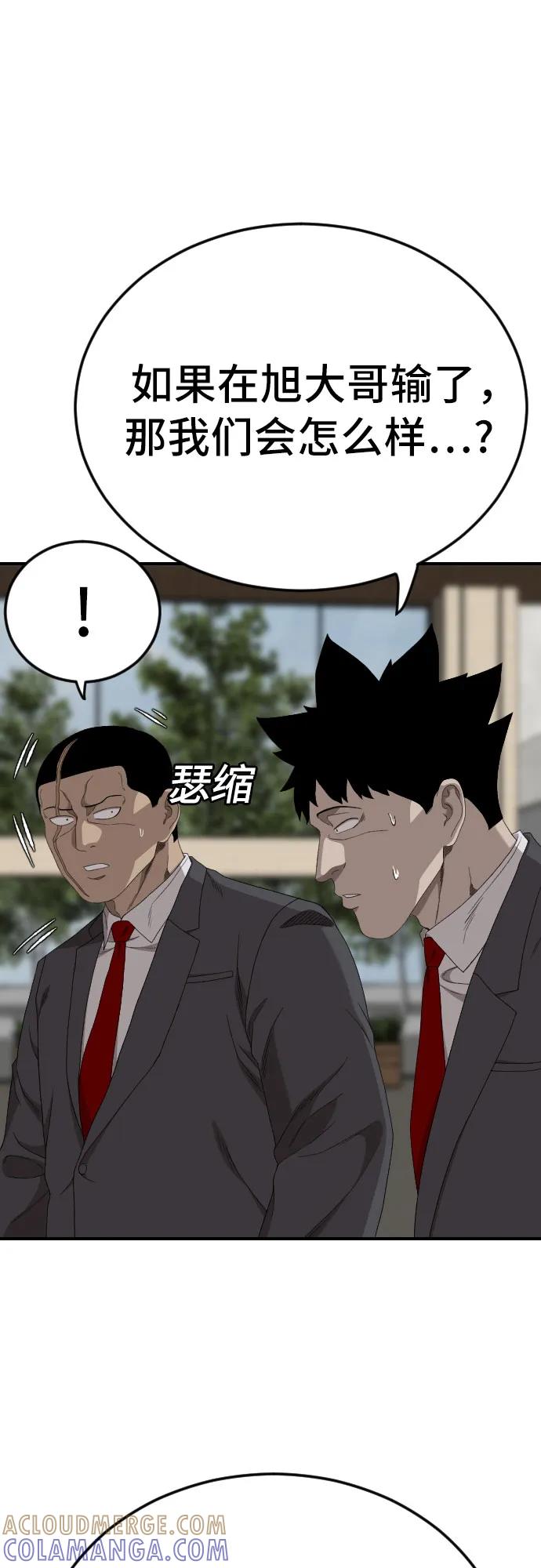 《我是坏小子》第265话 第7页