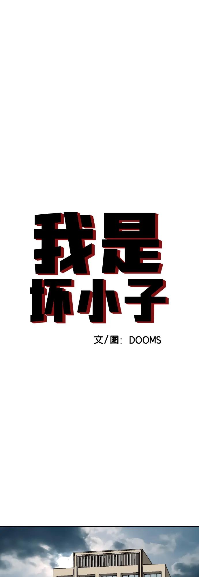 《我是坏小子》第265话 第5页