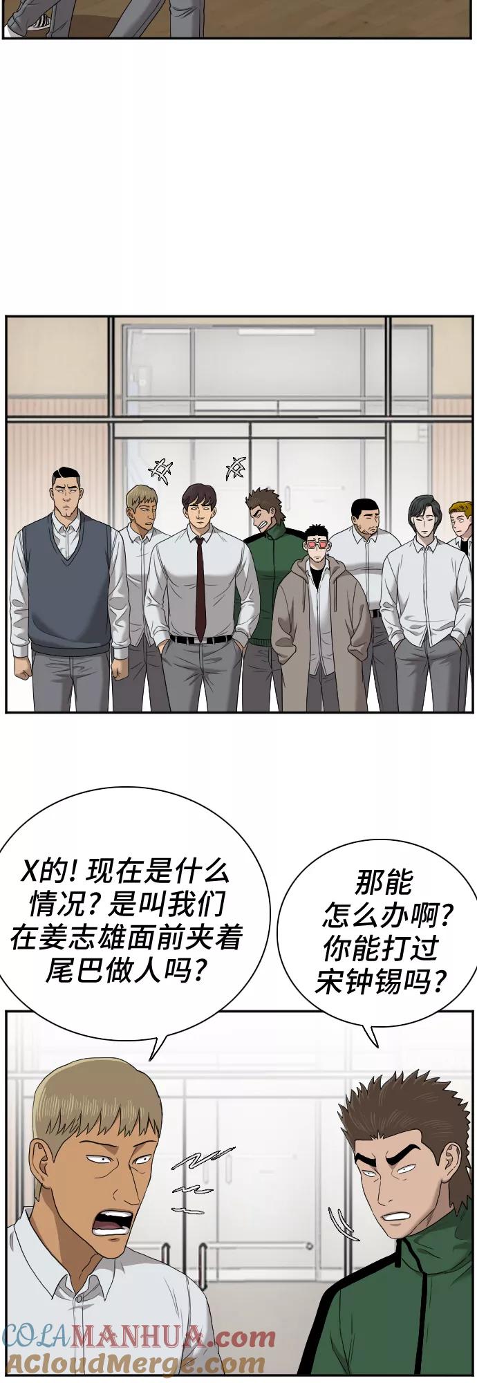 《我是坏小子》第26话 第28页