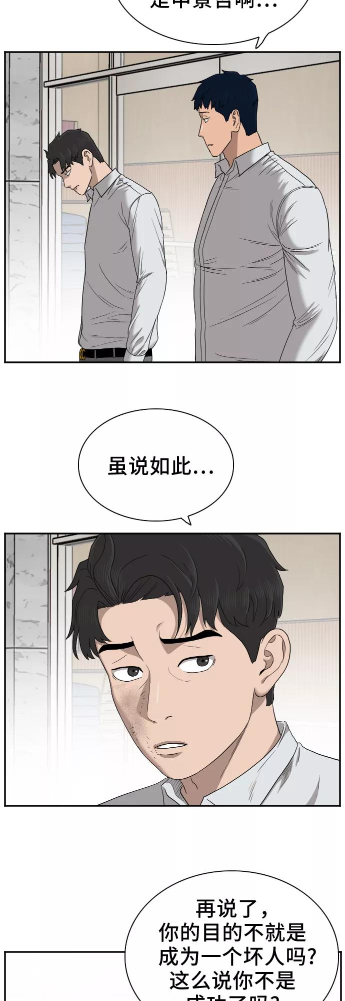 《我是坏小子》第26话 第39页