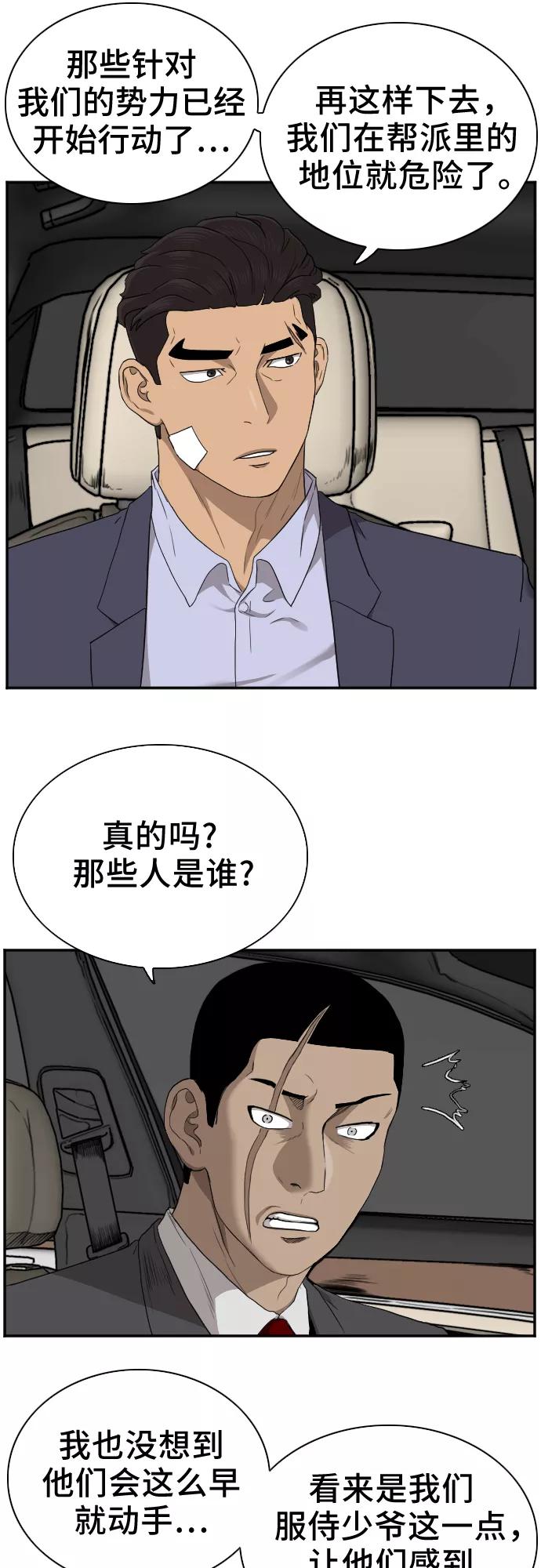 《我是坏小子》第26话 第9页