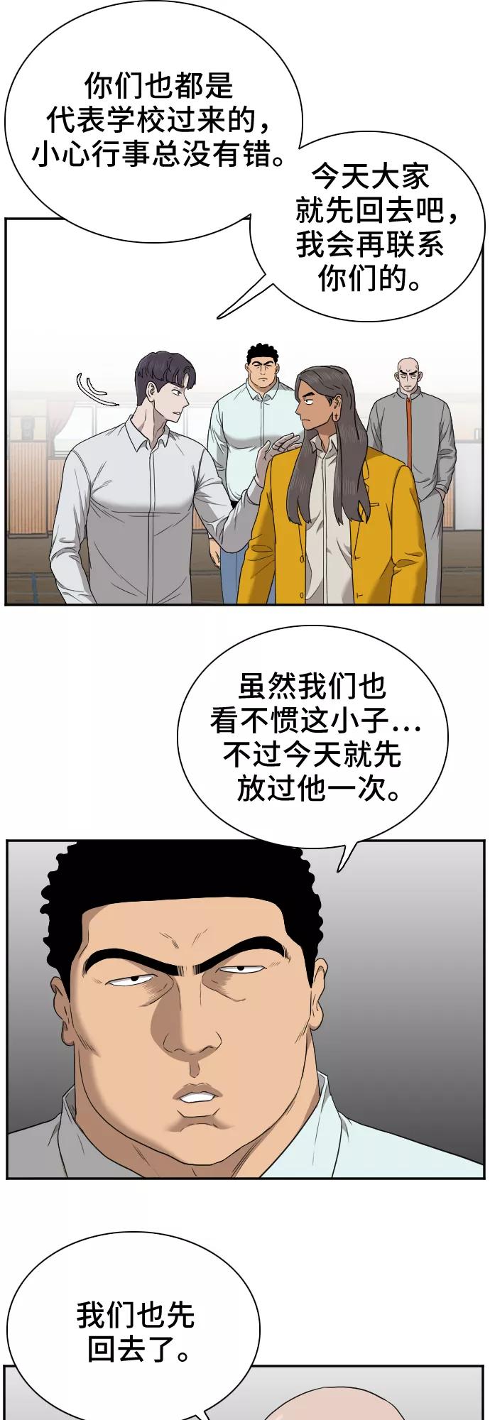 《我是坏小子》第26话 第20页