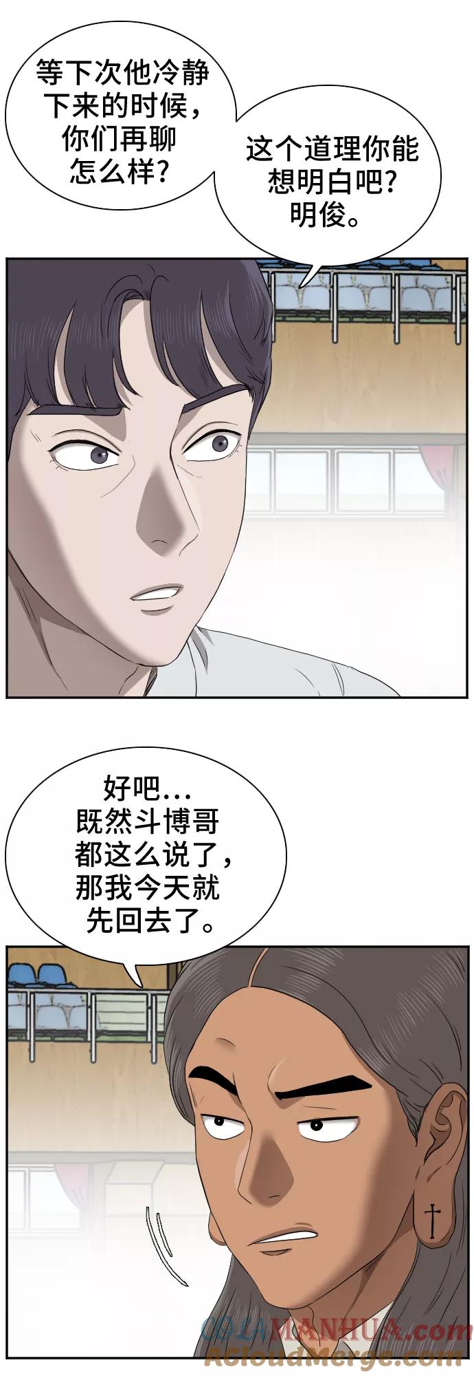 《我是坏小子》第26话 第19页