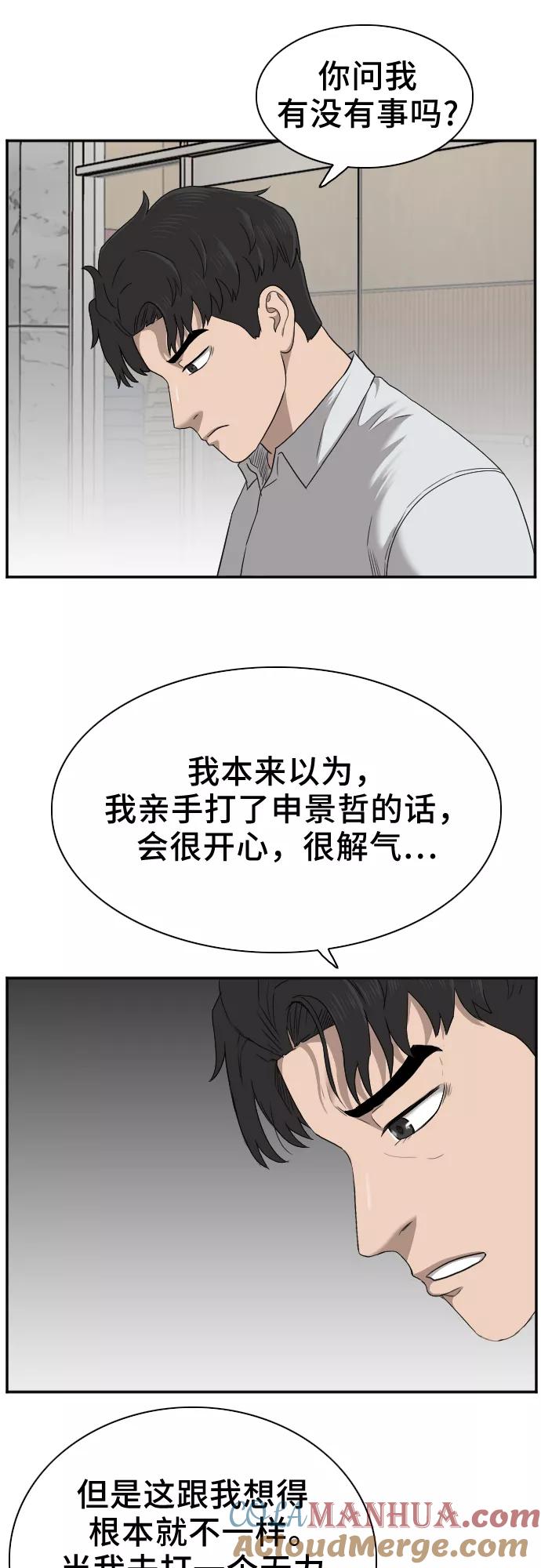 《我是坏小子》第26话 第37页