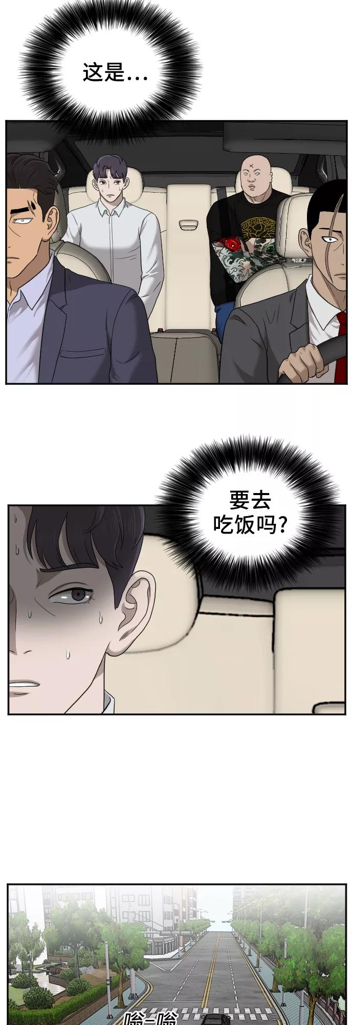 《我是坏小子》第26话 第59页