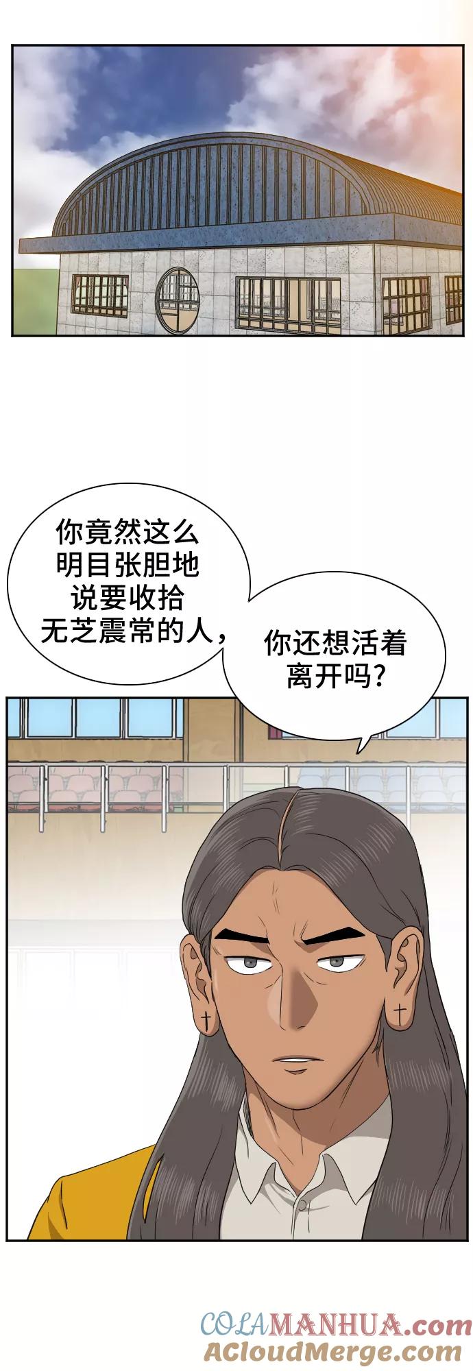 《我是坏小子》第26话 第13页