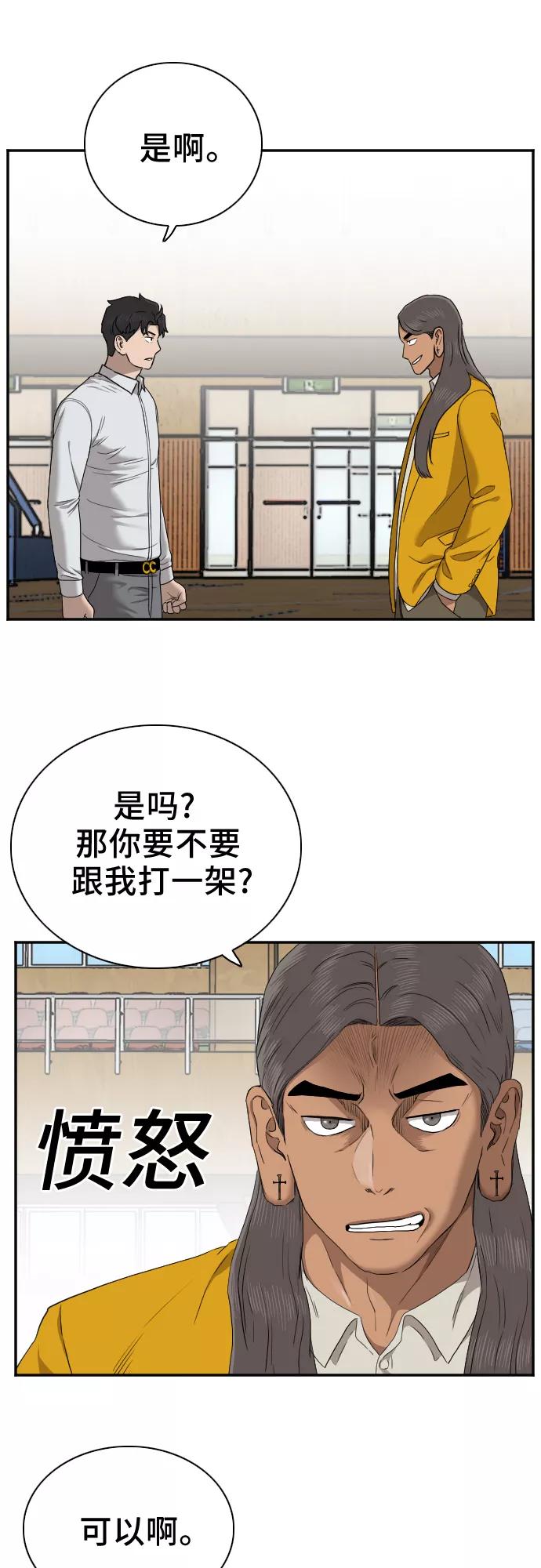 《我是坏小子》第26话 第14页