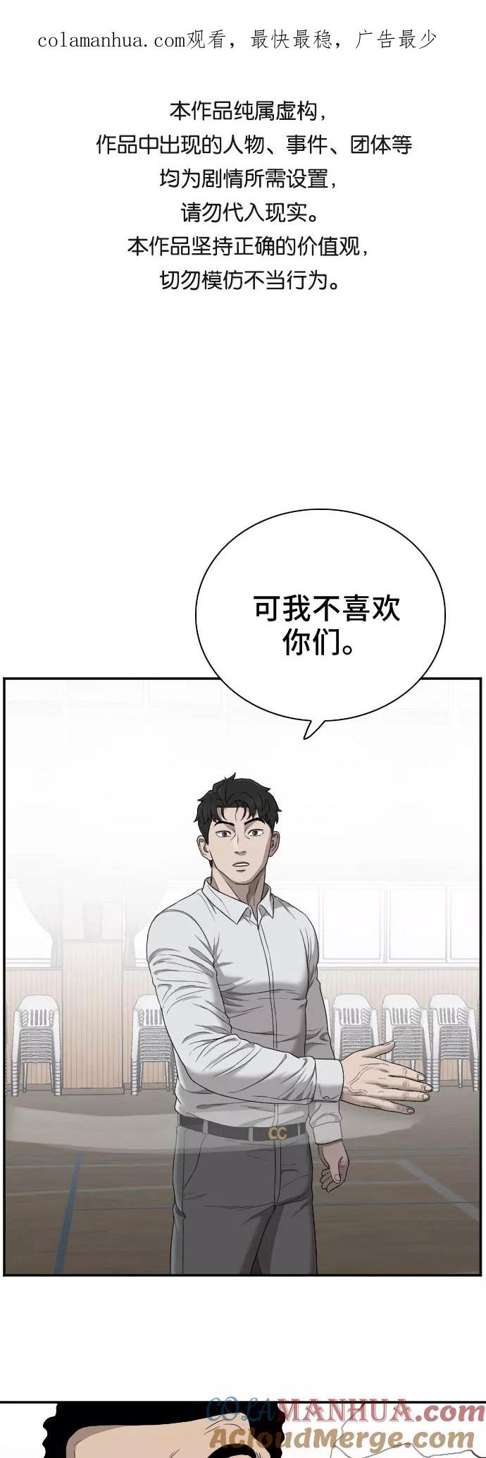《我是坏小子》第26话 第1页