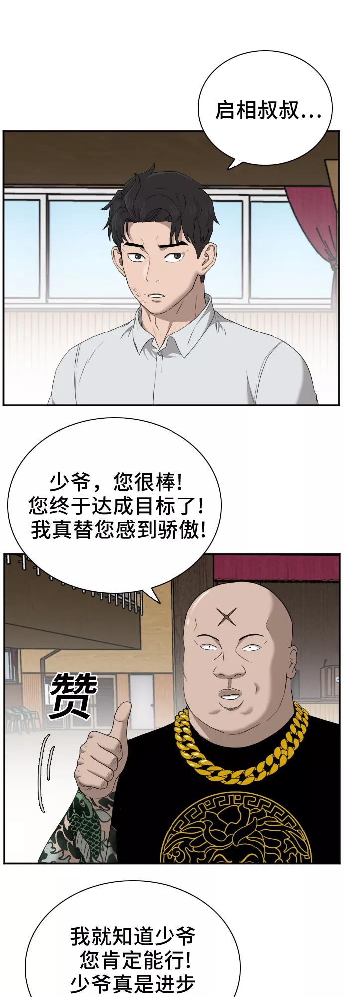 《我是坏小子》第26话 第33页