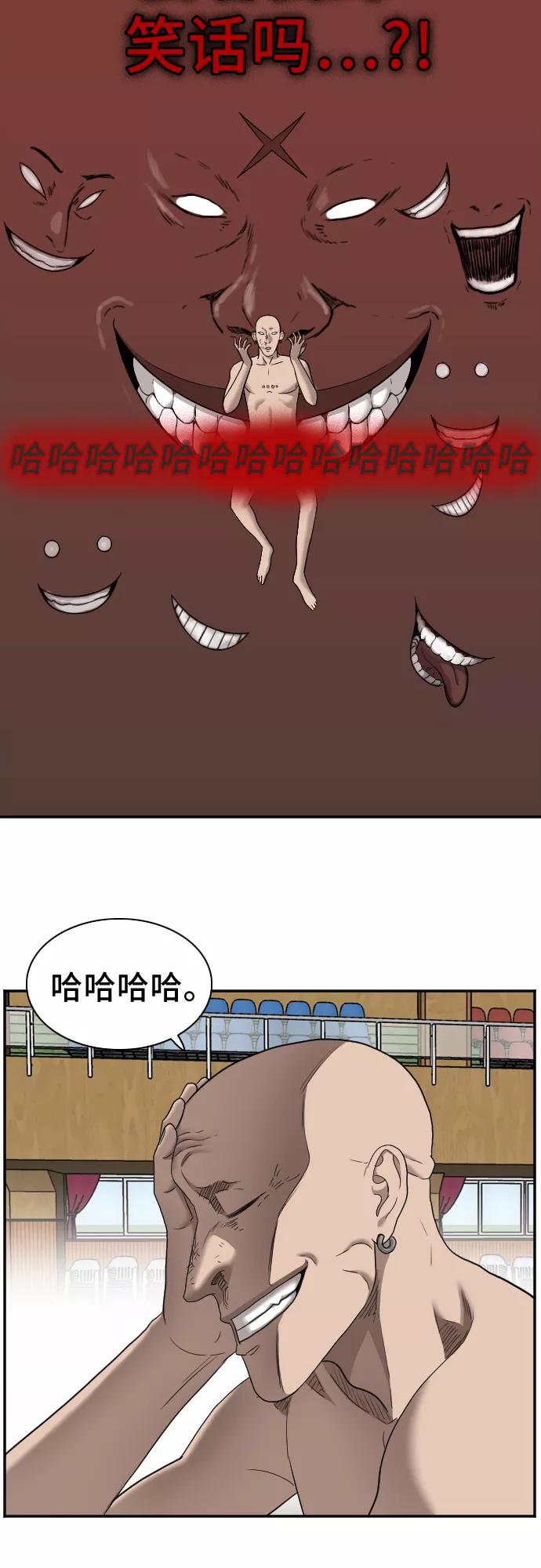 《我是坏小子》第26话 第69页
