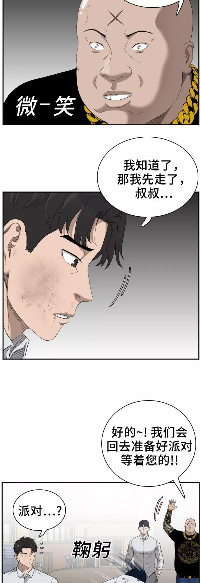 《我是坏小子》第26话 第35页