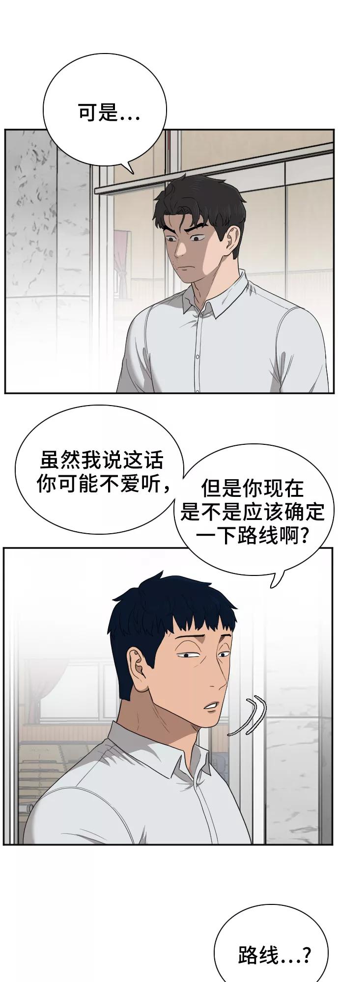 《我是坏小子》第26话 第41页