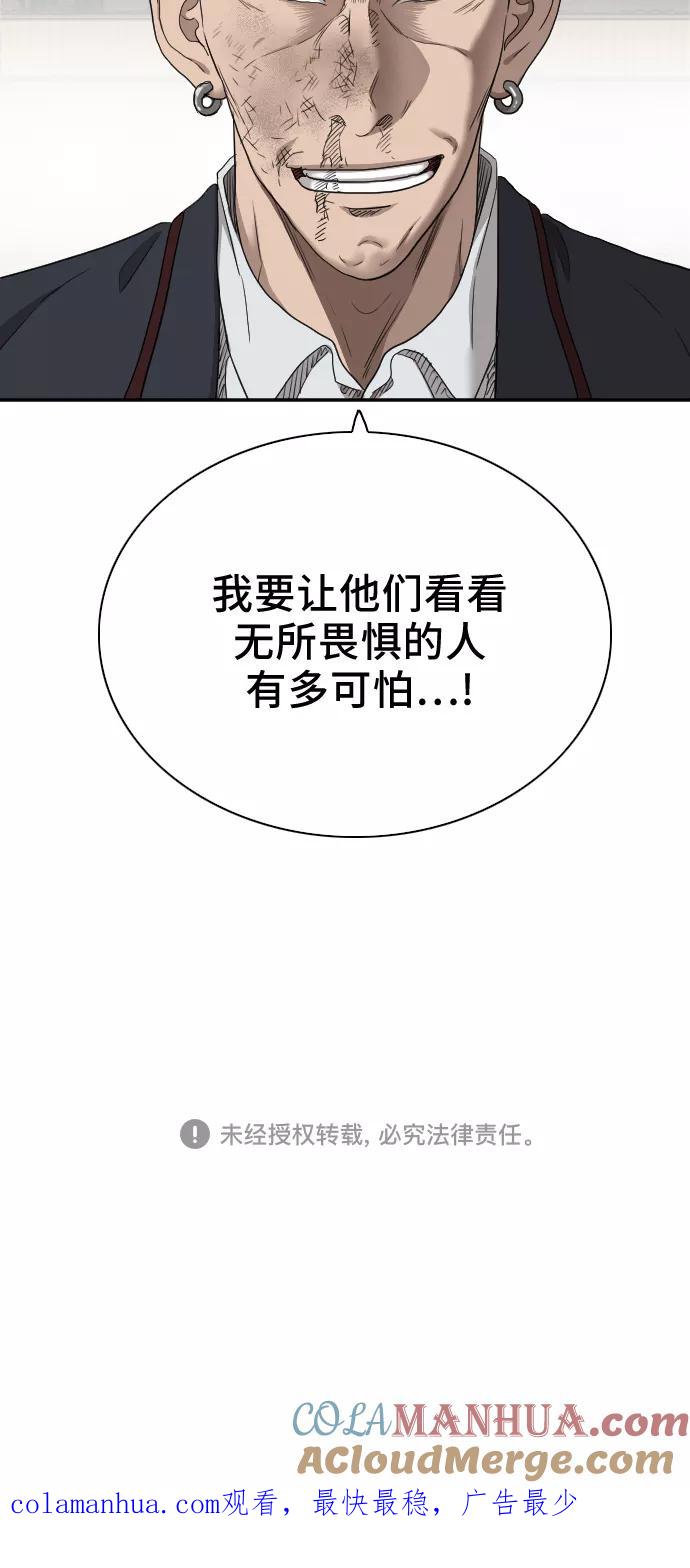 《我是坏小子》第26话 第76页