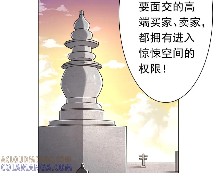 《全球惊悚：开局万亿冥币》第268话 钱财乃身外之物！ 第37页