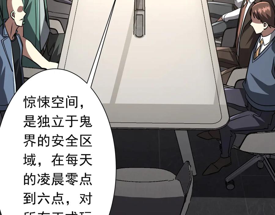 《全球惊悚：开局万亿冥币》第268话 钱财乃身外之物！ 第35页