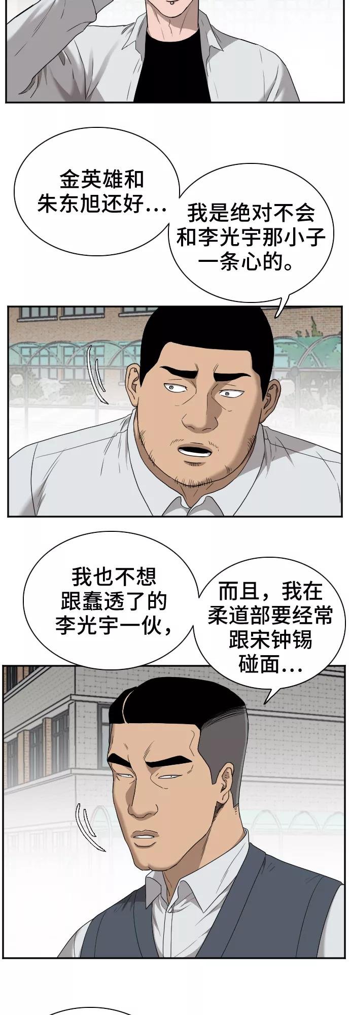 《我是坏小子》第27话 第26页