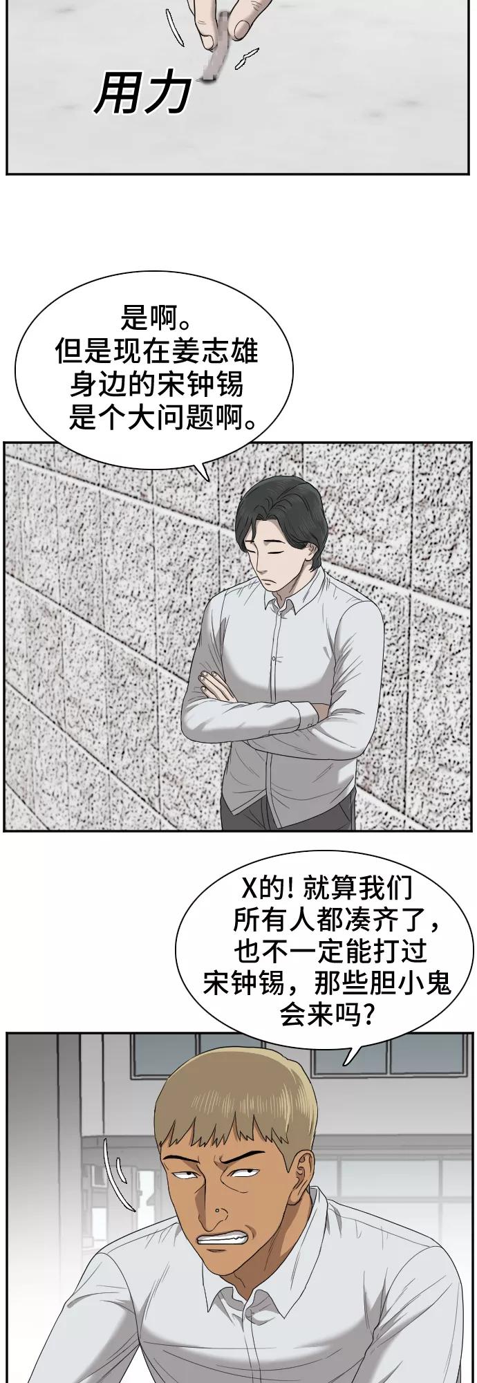 《我是坏小子》第27话 第30页