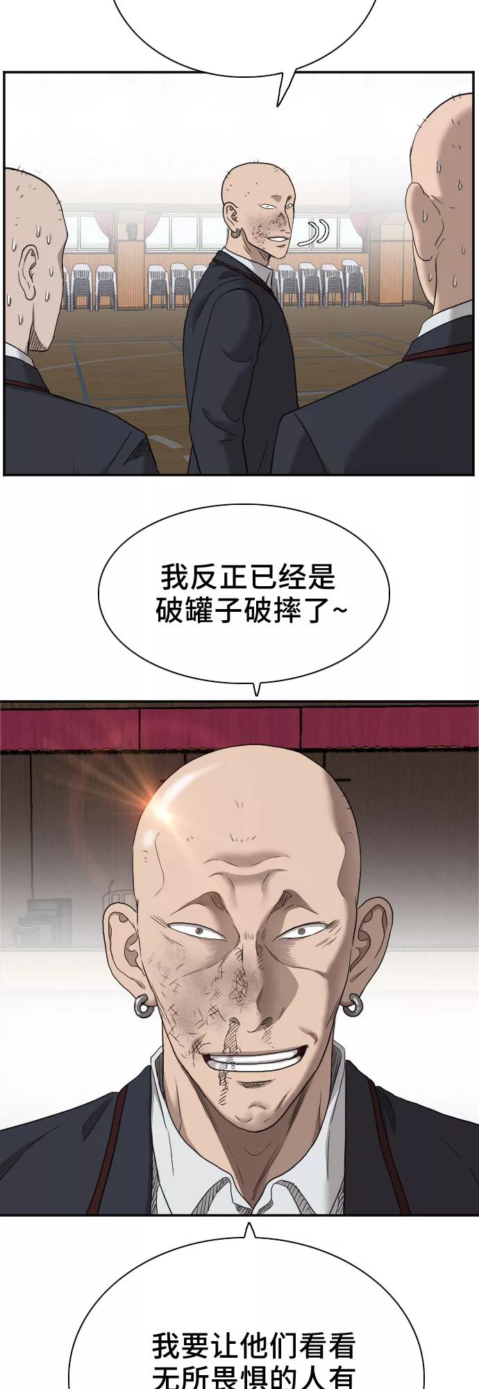 《我是坏小子》第27话 第2页