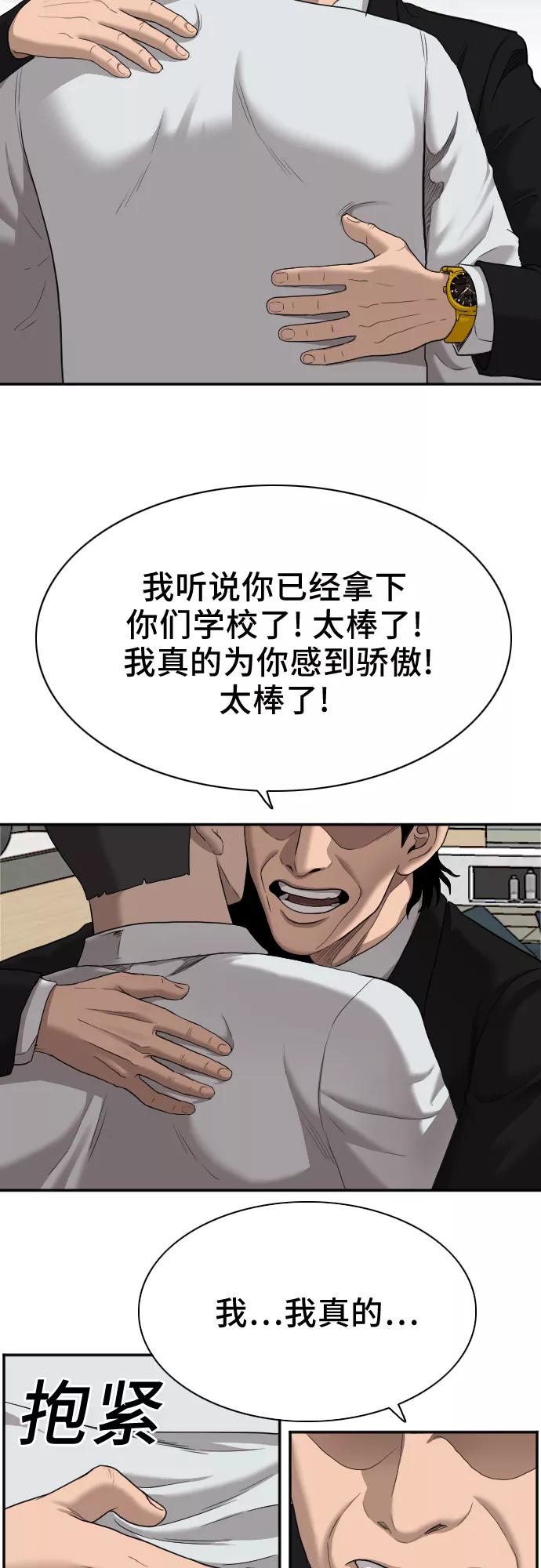《我是坏小子》第27话 第50页