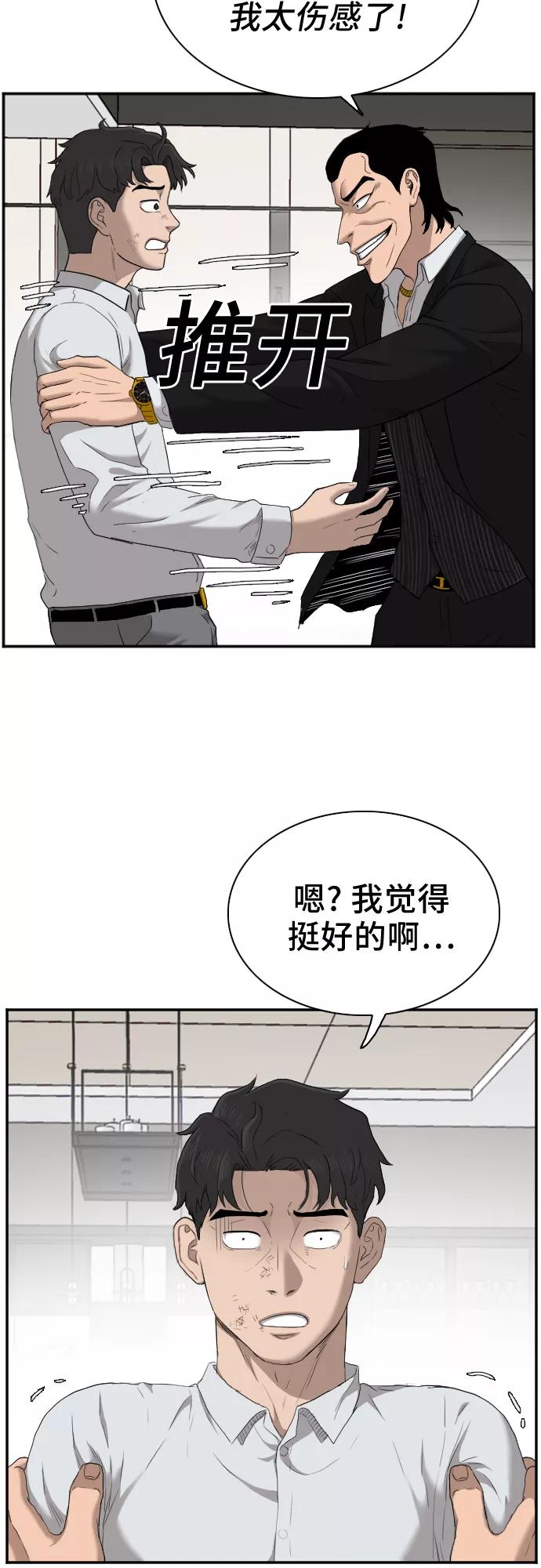 《我是坏小子》第27话 第56页