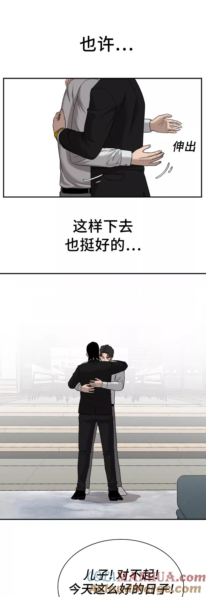 《我是坏小子》第27话 第55页