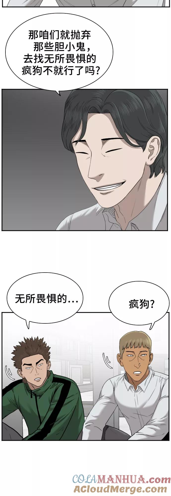 《我是坏小子》第27话 第31页