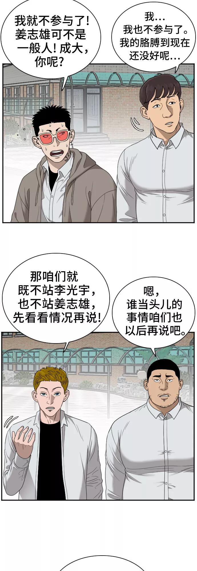 《我是坏小子》第27话 第27页