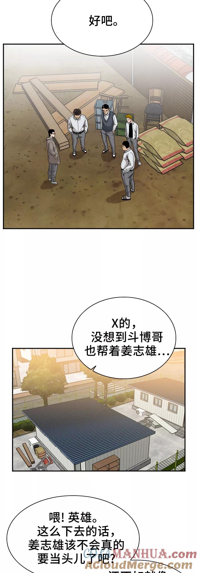 《我是坏小子》第27话 第28页
